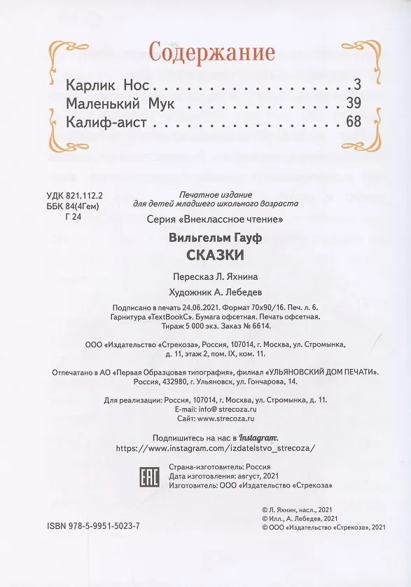 Книга Сказки (Вильгельм Гауф) — 2