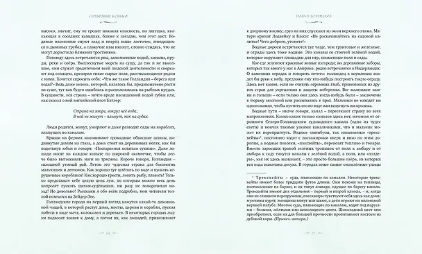 Книга Серебряные коньки (Мери Додж) — 4