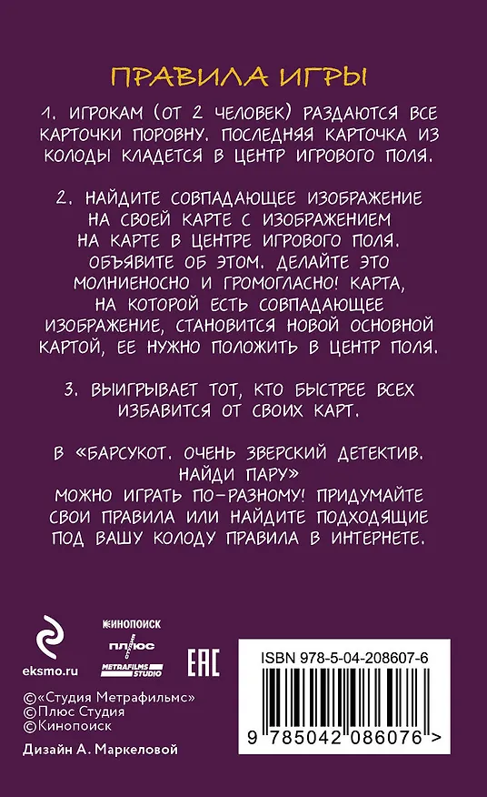 Книга Набор "Приключения для летнего чтения" (из 3-х книг, настолки "Найди пару" с шоппером) (Редьярд Киплинг, Александр Волков, Роберт Льюис Стивенсон) — 13