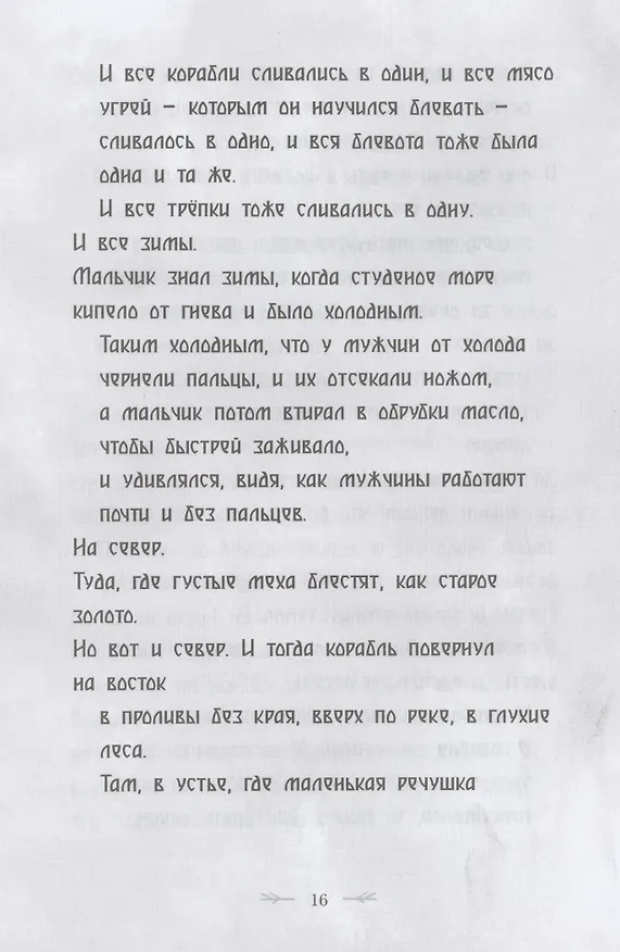 Книга Северный ветер (Гэри Полсен) — 5
