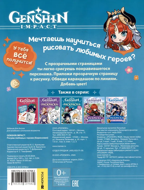 Книга Genshin Impact. Рисуем любимых героев () — 2