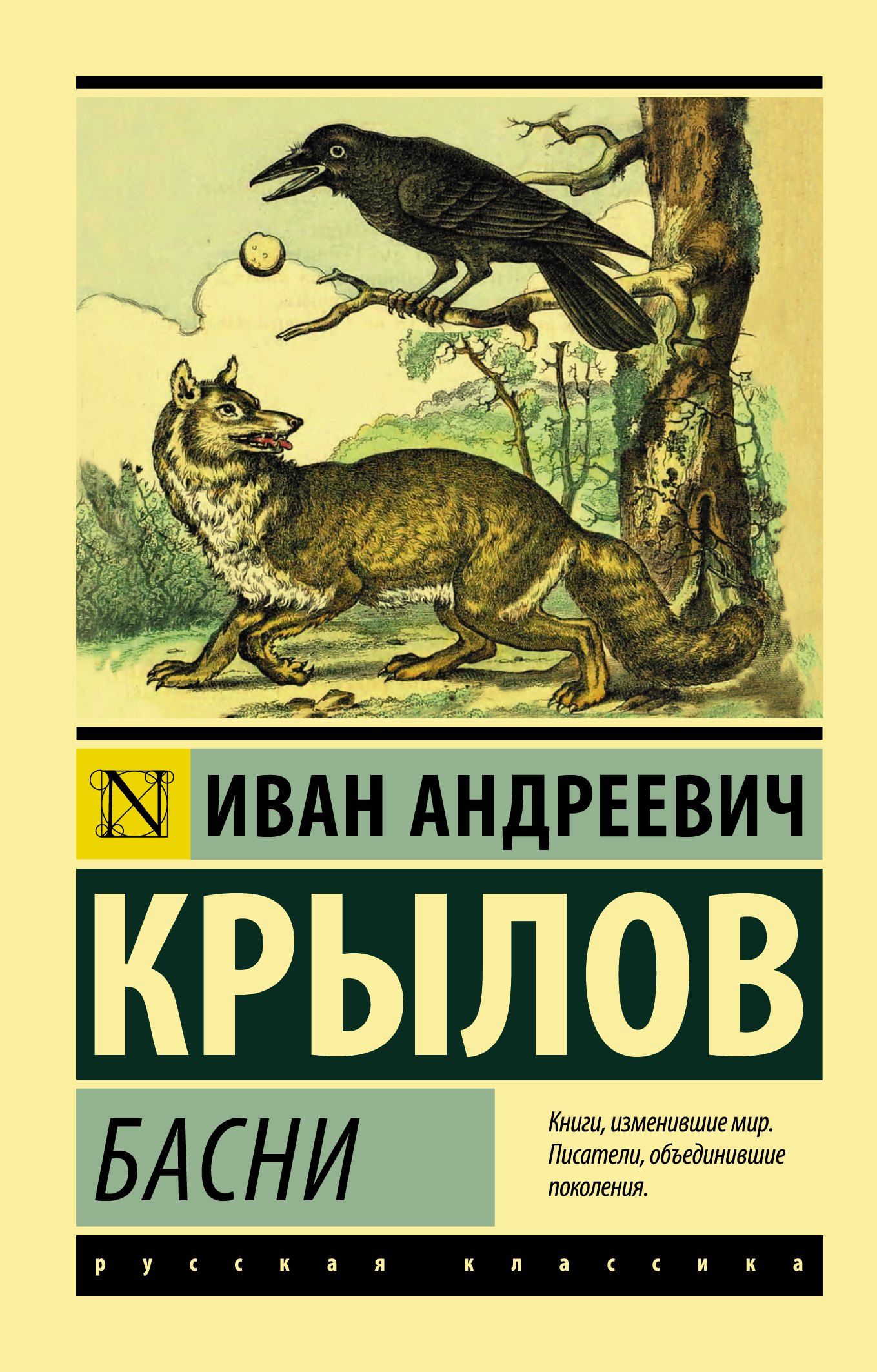 

Басни