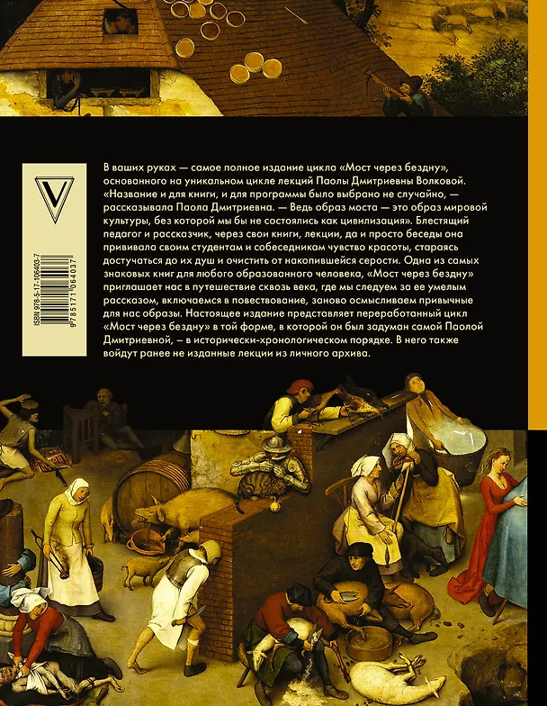 Книга МОСТ ЧЕРЕЗ БЕЗДНУ: полная энциклопедия всех направлений и художников (Паола Волкова) — 2