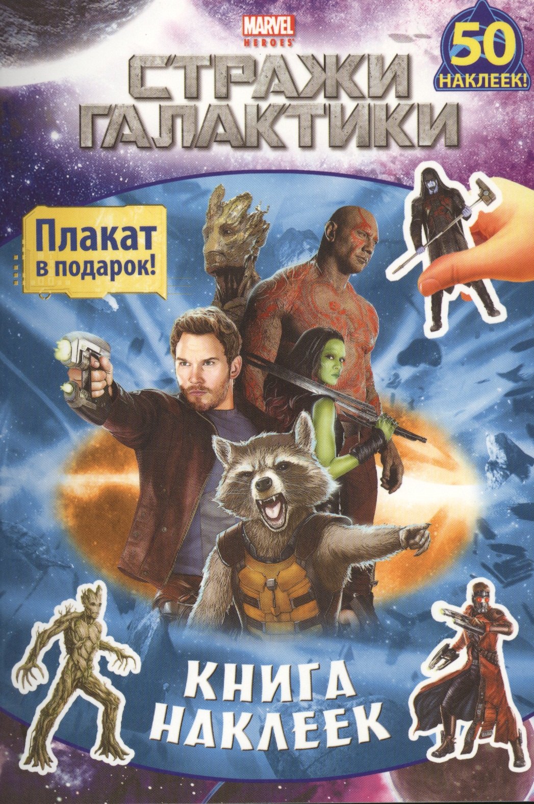 

Книга наклеек