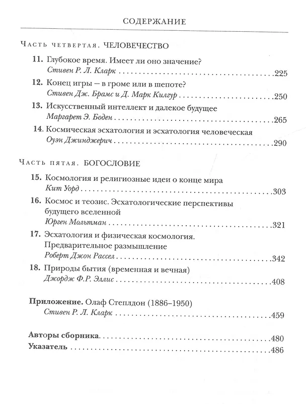 Книга Далекое будущее вселенной. Эсхатология в космической перспективе () — 3