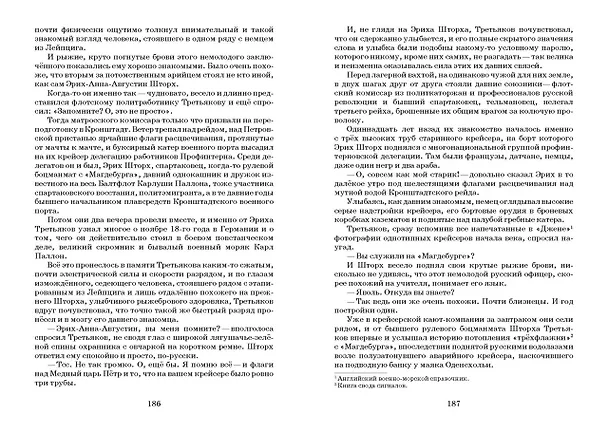 Книга Полевой цейс. Знамя девятого полка. Повести (Николай Мамин) — 3