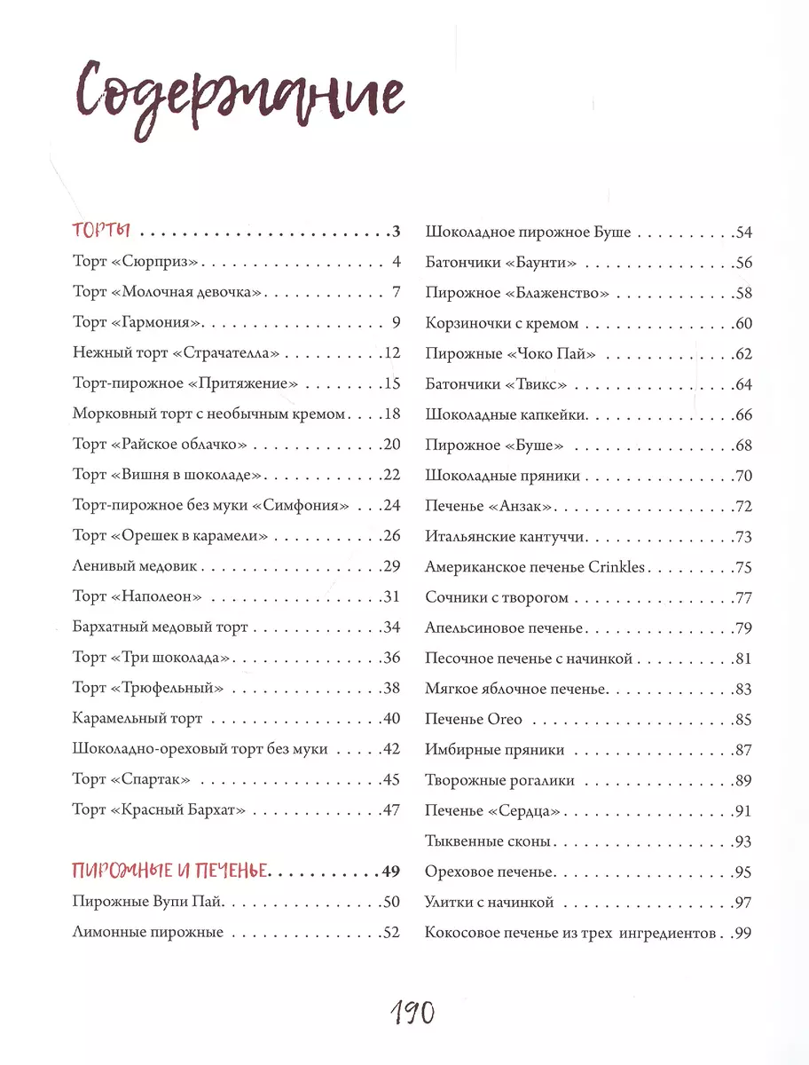 Кулинарим с Таней. Лучшие рецепты (Таня Романцевич) - купить книгу с  доставкой в интернет-магазине «Читай-город». ISBN: 978-5-17-119982-1