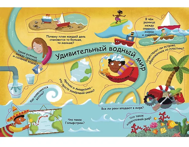 Книга Волшебные окошки. Водный мир () — 8