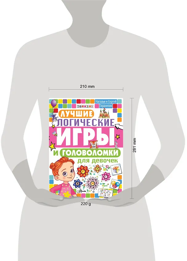 Книга Лучшие логические игры и головоломки для девочек (Наталья Гордиенко) — 4