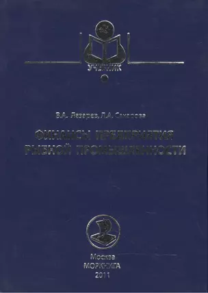 Финансы предприятия рыбной промышленности. Учебное пособие — 2543563 — 1