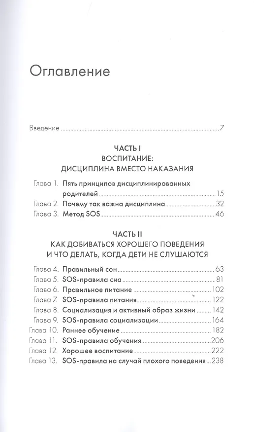 Книга Пять элементов гармоничного воспитания малыша (Джо Фрост) — 2