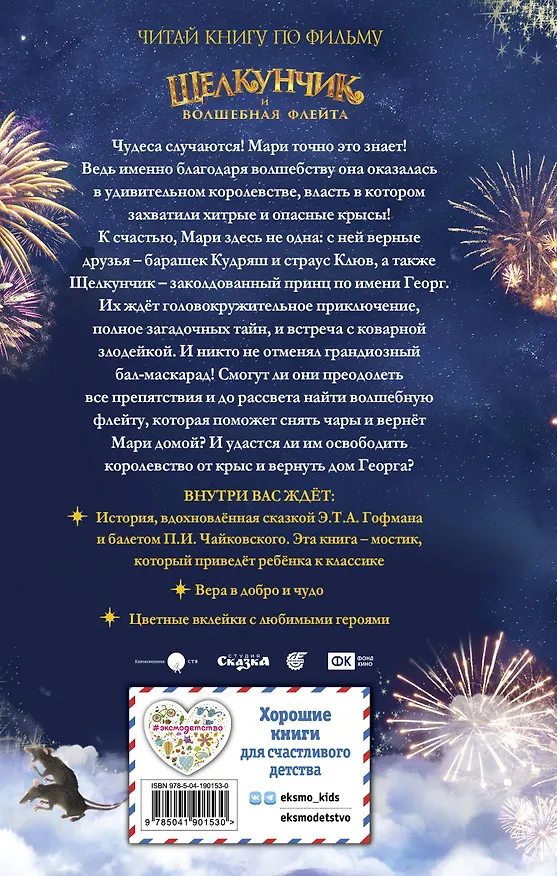 Книга Щелкунчик и волшебная флейта (Н. Сергеева) — 2