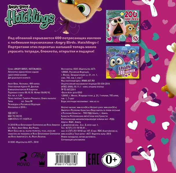 Книга Angry Birds. Hatchlings. 400 наклеек () — 2