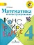 Математика и конструирование. 4 класс — 2388761 — 1