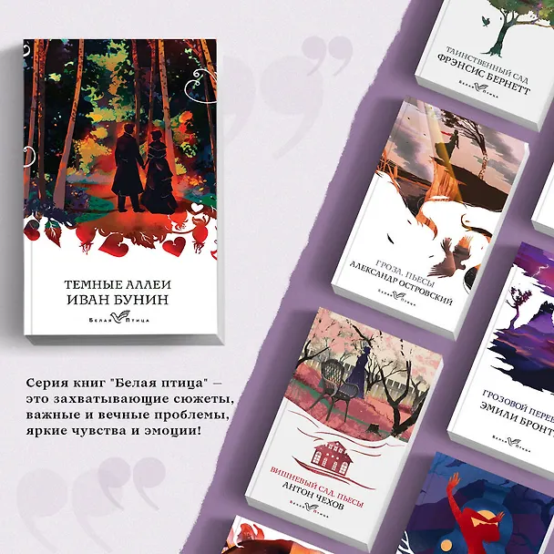 Книга Темные аллеи (Иван Бунин) — 6