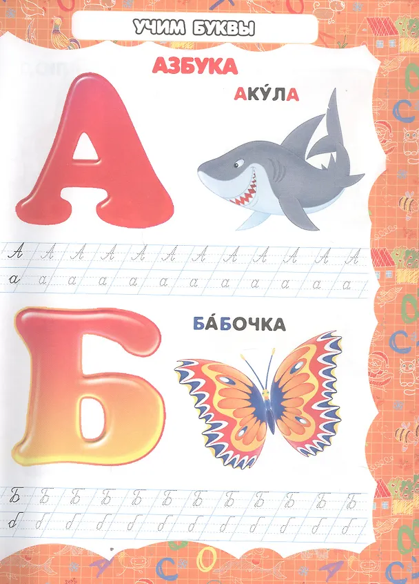 Книга Большая энциклопедия дошкольника (Игорь Резько) — 3
