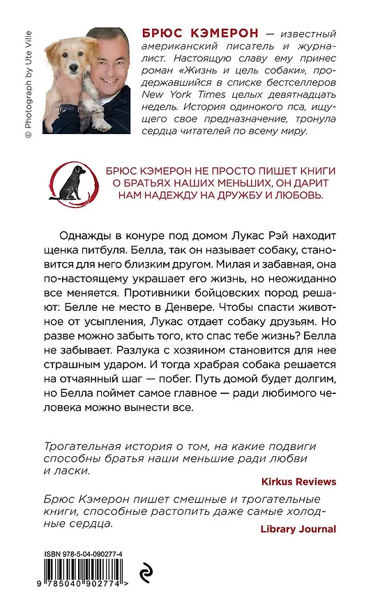 Книга Путь домой (Брюс Кэмерон) — 2
