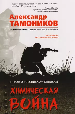 Химическая война — 2615598 — 1