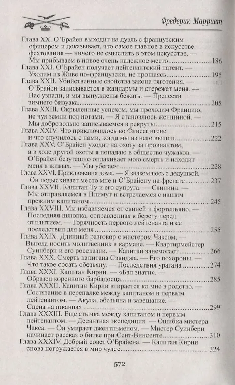 Книга Питер Симпл,или Приключения простака (Фредерик Марриет) — 4