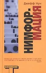 Нимформация