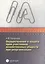 Осуществление и защита прав участн. хозяйств. обществ при реорганизации (м) Качалова — 2555679 — 1