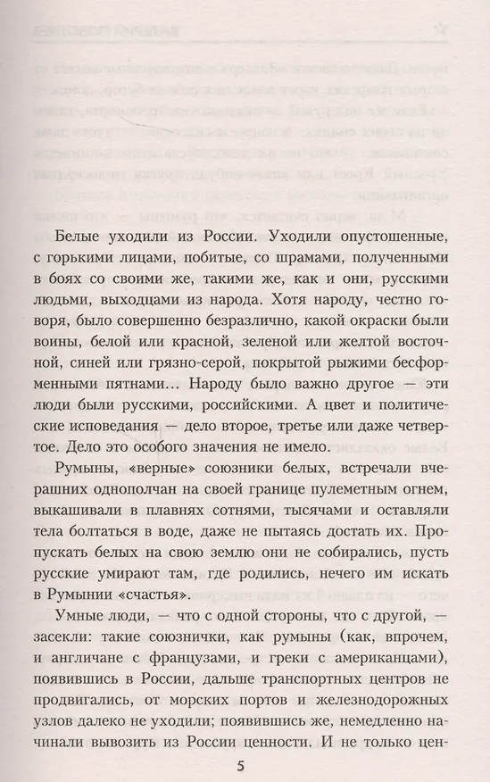 Книга Железный комбриг (ВоенПрикл) Поволяев (Валерий Поволяев) — 2