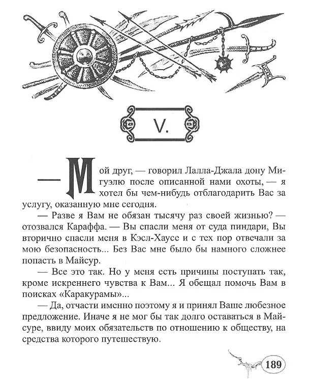 Книга Священный камень. Сын Ночи () — 5