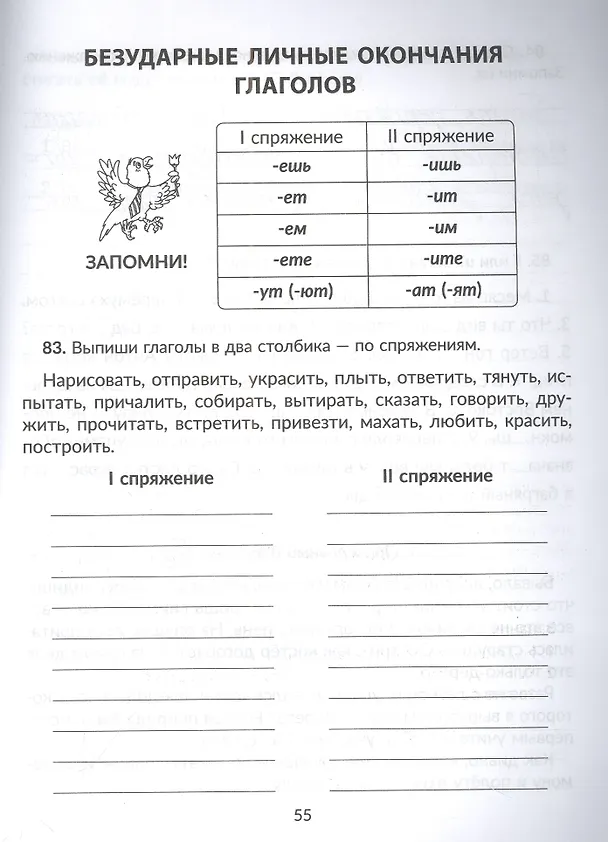 Книга Тренажер по чистописанию с правилами русского языка, проверочными диктантами с грамматическими заданиями и ответами. 1-4 классы (Ирина Стронская) — 4