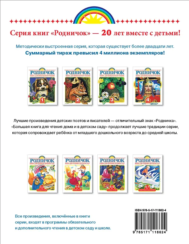 Книга Большая книга для чтения дома и в детском саду (Сергей Михалков, Самуил Маршак) — 2