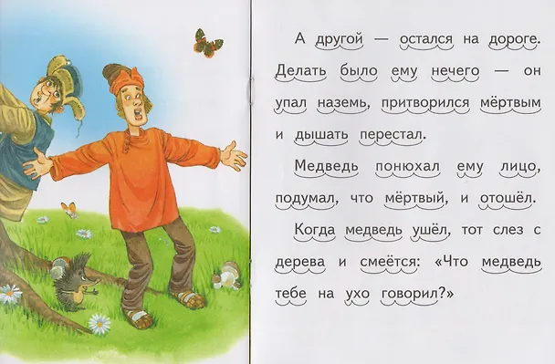 Книга Два товарища (Лев Толстой) — 4