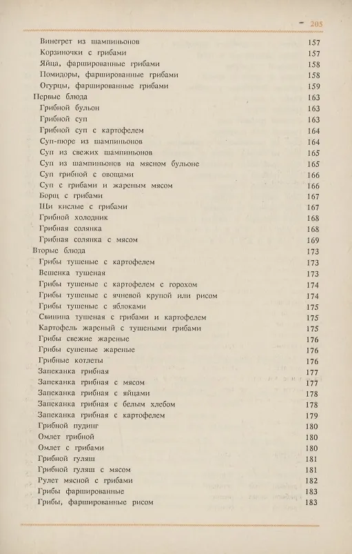 Книга Искусственное выращивание съедобных грибов (Николай Федоров, Ефим Раптунович) — 3
