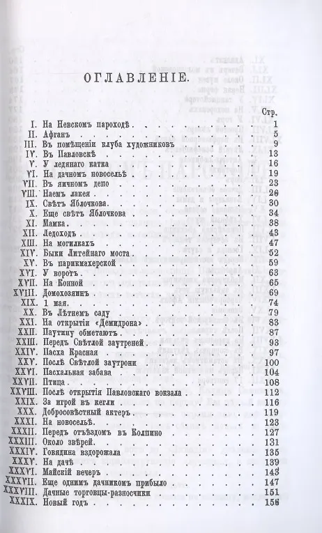 Книга Соврасы без узды. (Николай Лейкин) — 2