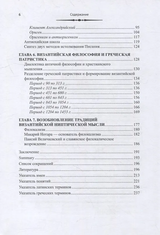Книга Византийская философия (Ян Зозуляк) — 3