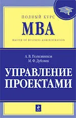 Книга Управление проектами (Алексей Полковников)