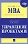 Управление проектами — 2248376 — 1