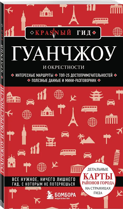 Книга Гуанчжоу и окрестности () — 4