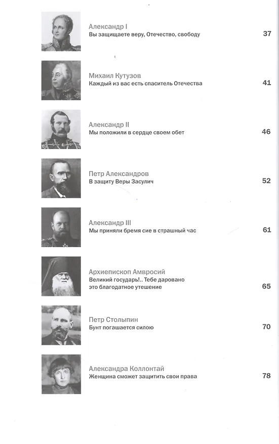 Книга Речи, которые изменили Россию(т) (Радислав Гандапас) — 4