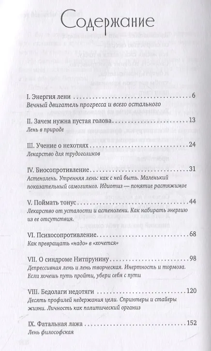 Книга Лекарство от лени (Владимир Леви) — 2
