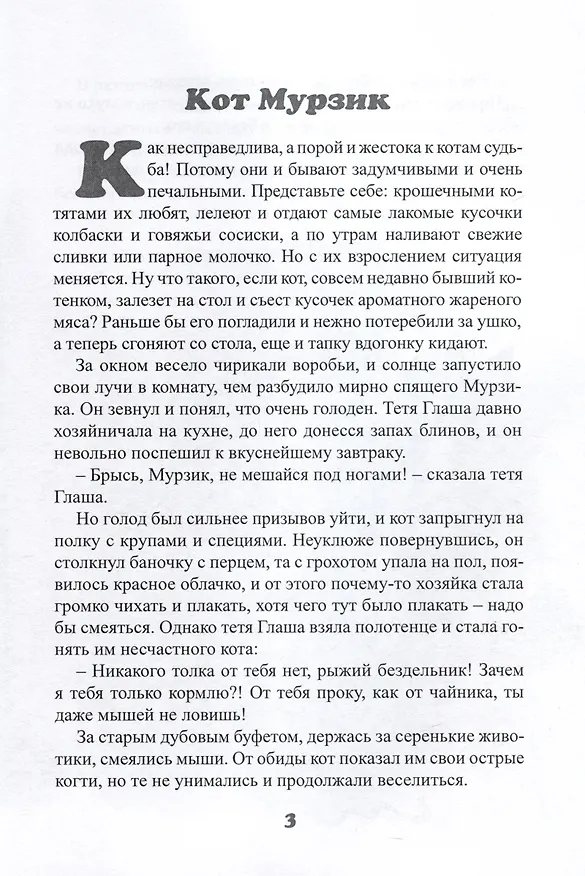 Книга Сказки детям (Алла Радевич) — 3