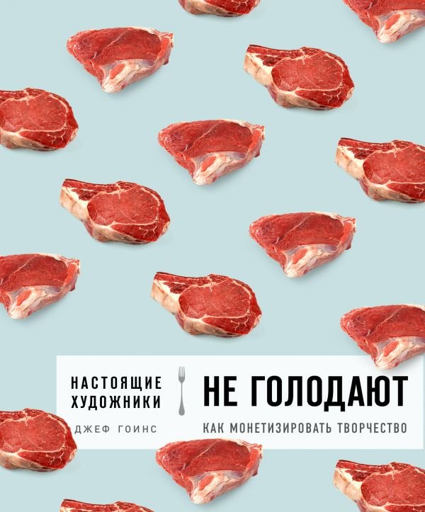 

Настоящие художники не голодают. Как монетизировать творчество