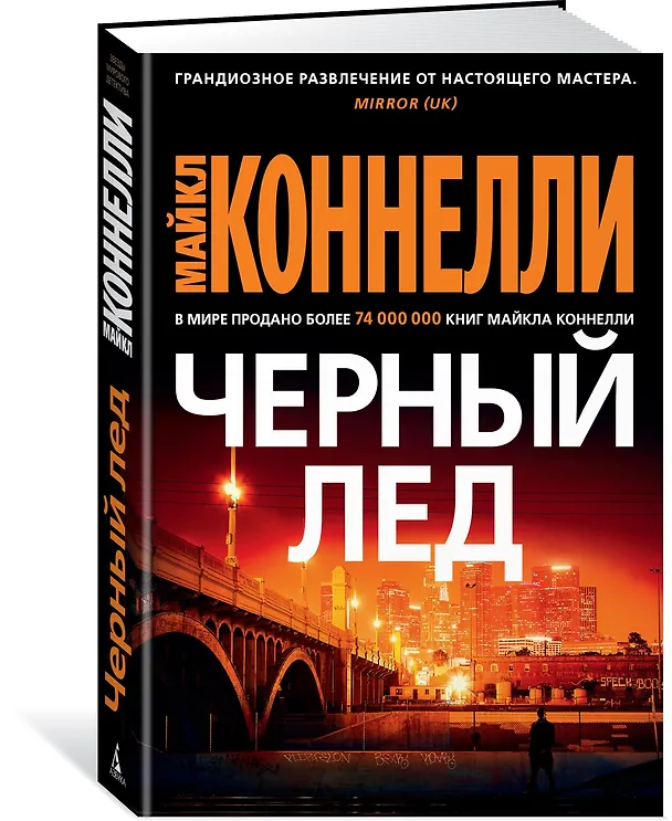 Книга Черный лед (Майкл Коннелли) — 2