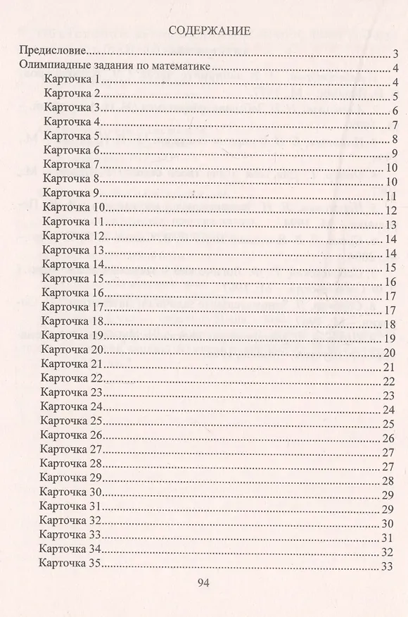 Книга Математика. 2-4 классы. Олимпиадные задания. Выпуск 1 (Галина Дьячкова) — 4
