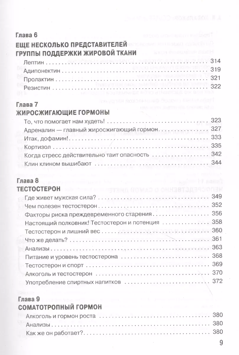 Как худеют настоящие мужчины. Клиническая диета доктора Ковалькова (Алексей  Ковальков) - купить книгу с доставкой в интернет-магазине «Читай-город».  ISBN: 978-5-04-104365-0