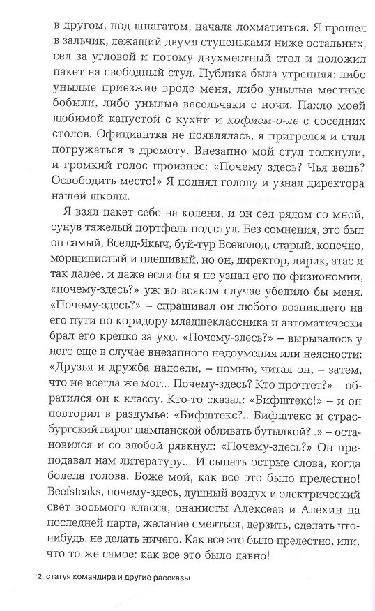 Книга Статуя командира (Анатолий Найман) — 5
