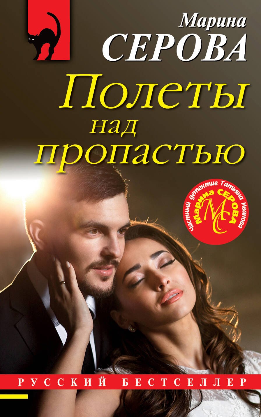 

Полеты над пропастью