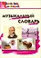 Музыкальный словарь. Начальная школа. 8-е издание. — 3087229 — 1