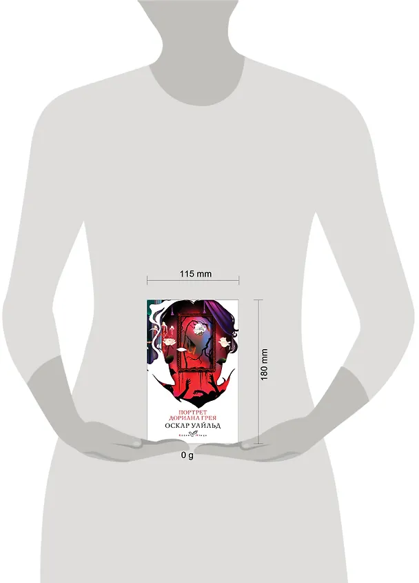Книга Портрет Дориана Грея (Оскар Уайльд) — 11