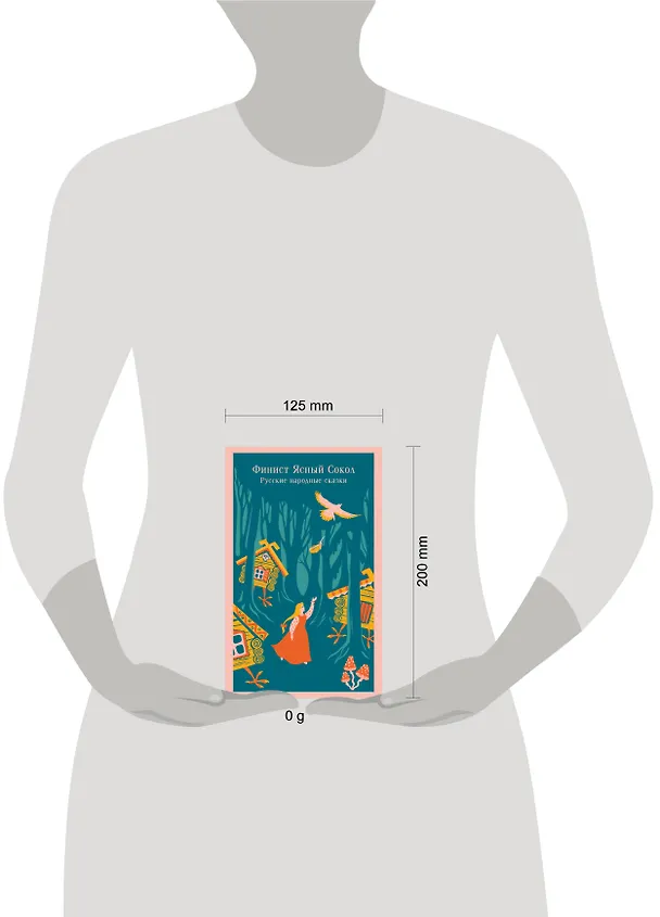 Книга Финист Ясный Сокол. Русские народные сказки () — 14