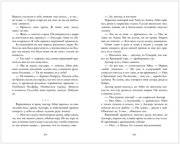 Книга Второй сын (Эми Хармон) — 9