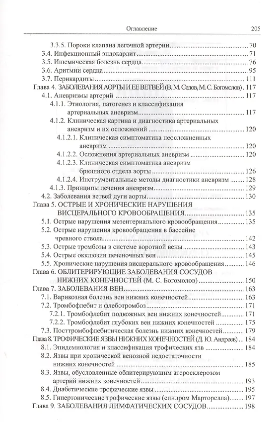 Книга Хирургические болезни Т-3. Справочник семейного врача (Валерий Седов) — 3